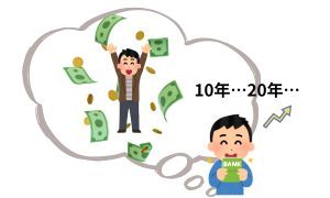 NISA数年後